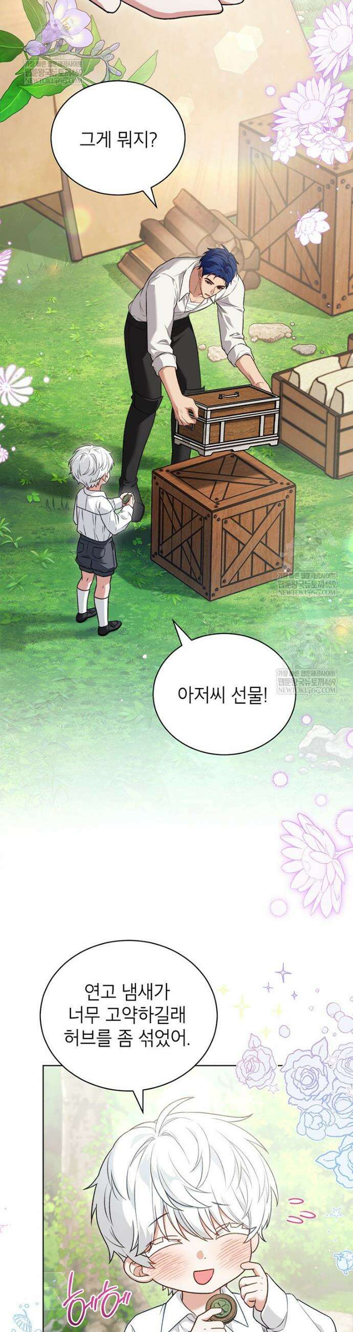 막내가 뭔갈 많이 숨김 6화 9