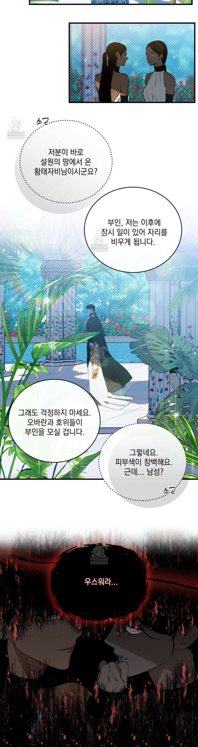 백야의 꽃길 2화 4