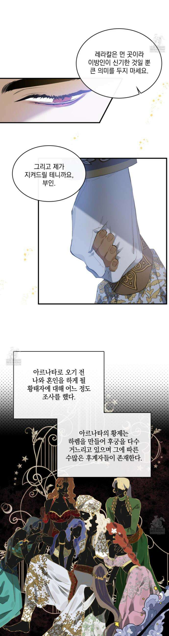 백야의 꽃길 2화 6