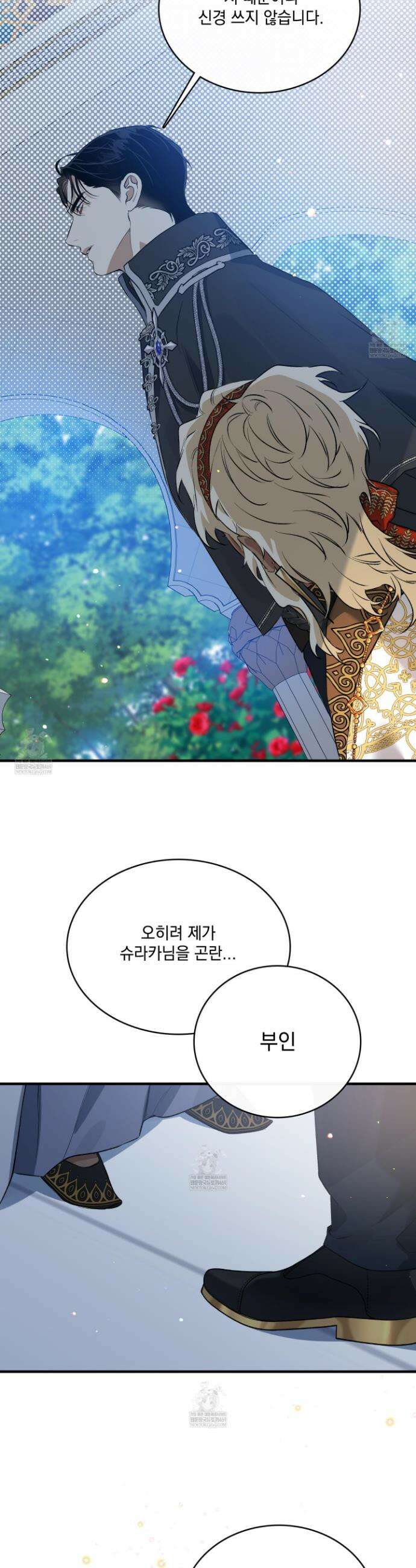 백야의 꽃길 2화 9