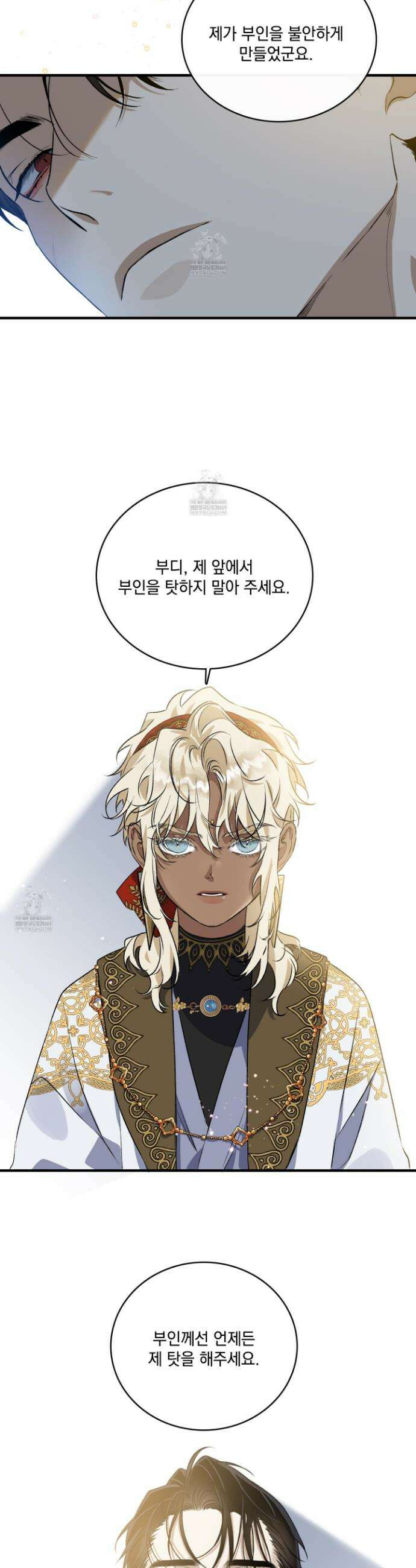백야의 꽃길 2화 10