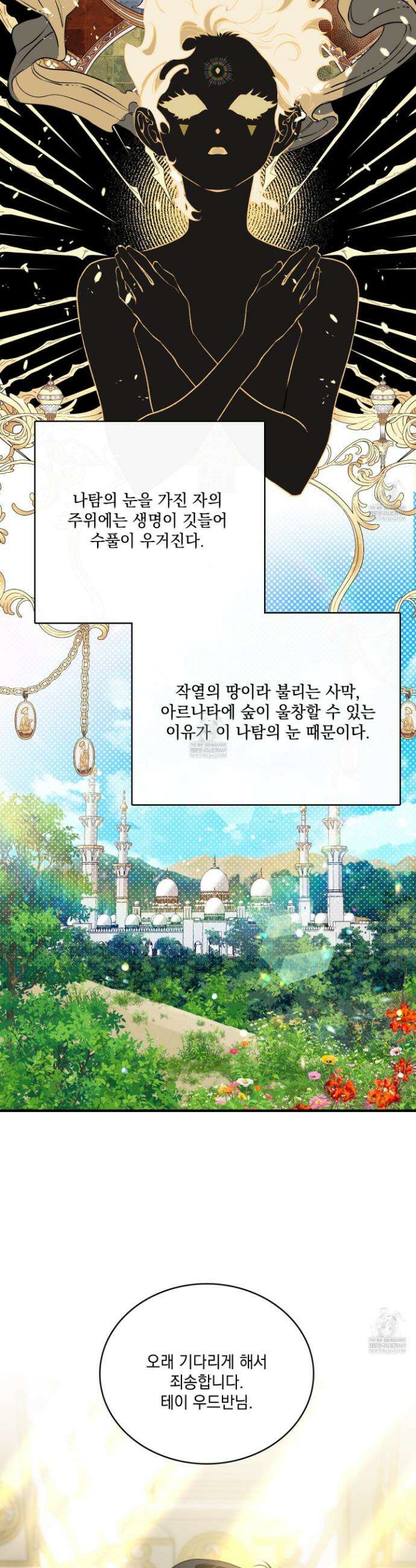 백야의 꽃길 2화 15