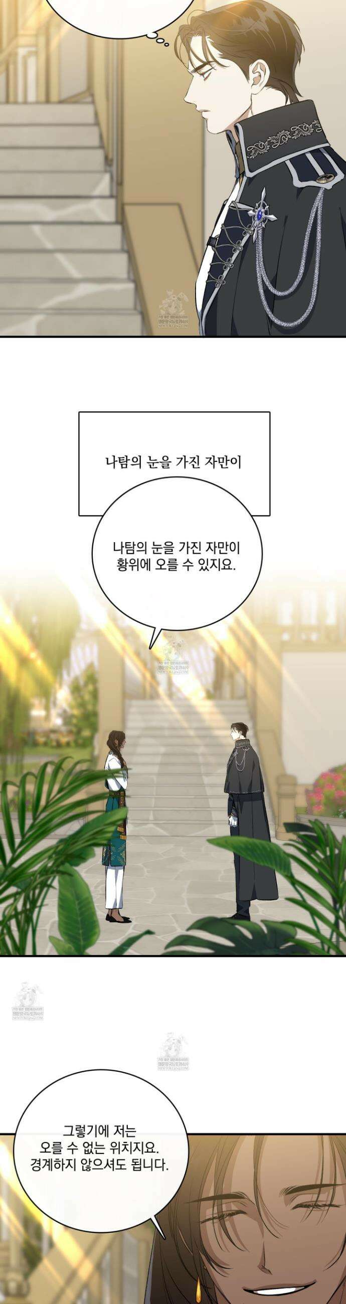 백야의 꽃길 2화 18