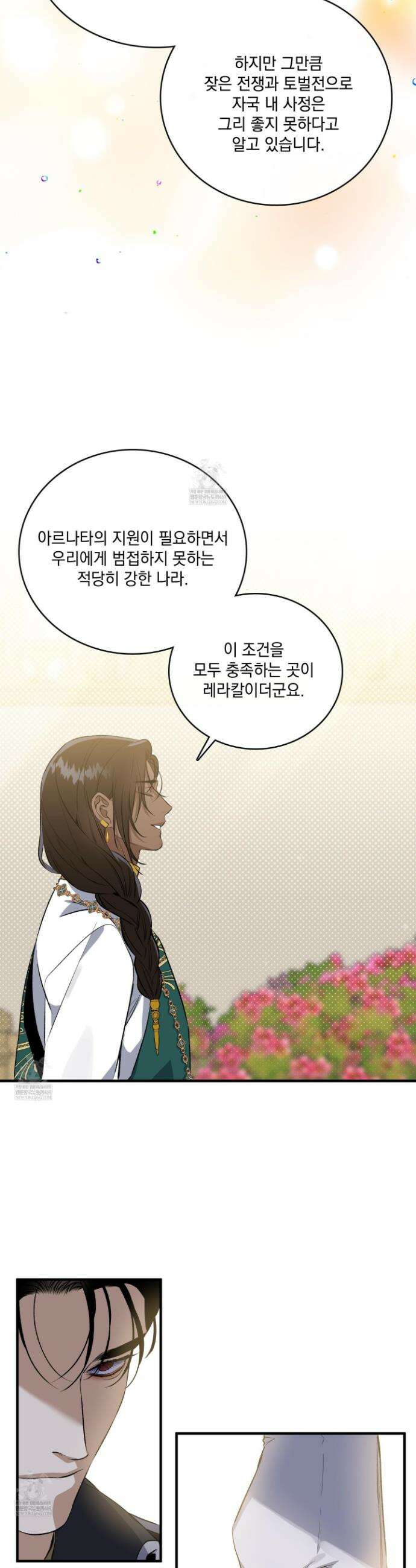 백야의 꽃길 2화 21