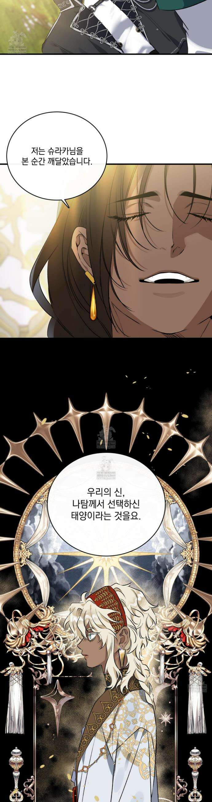 백야의 꽃길 2화 23