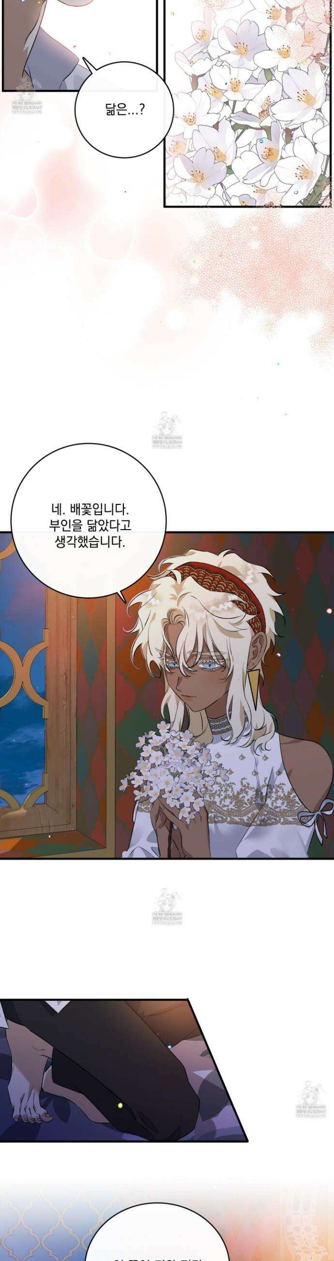 백야의 꽃길 2화 32
