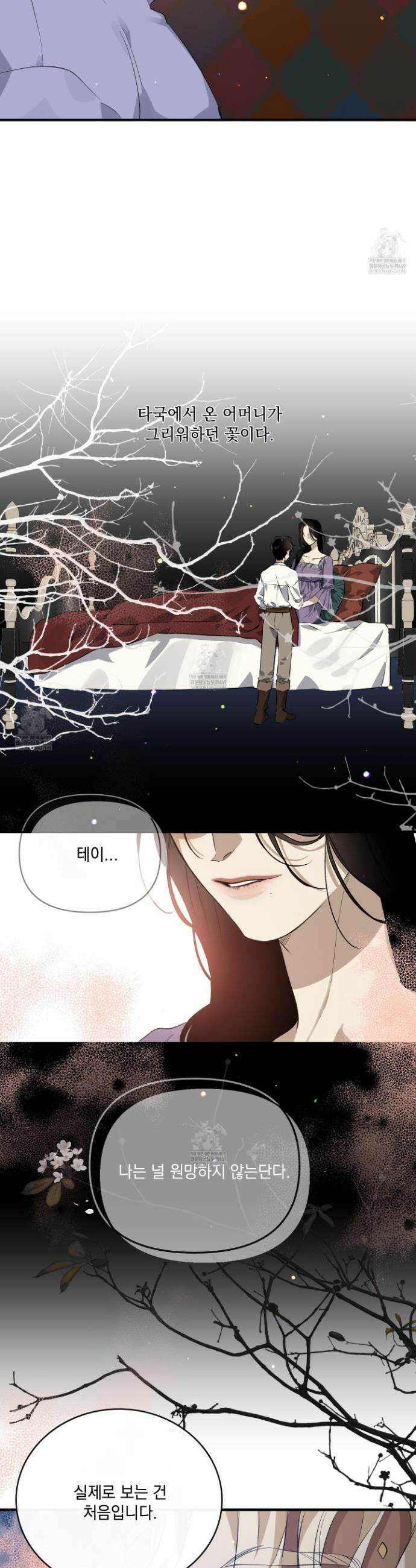 백야의 꽃길 2화 34