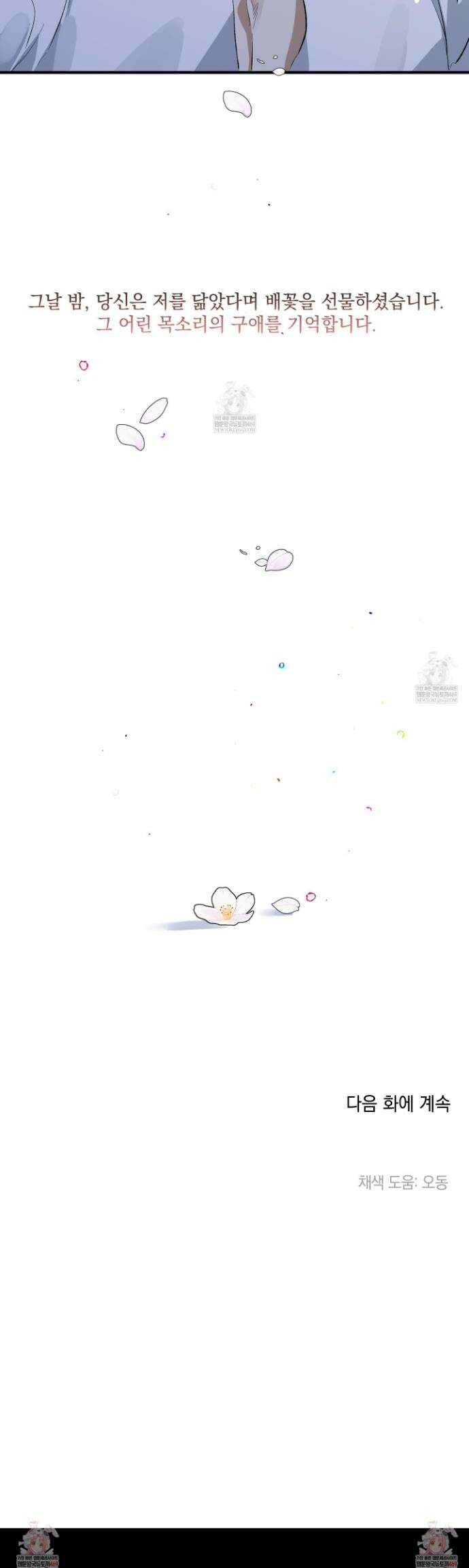백야의 꽃길 2화 37