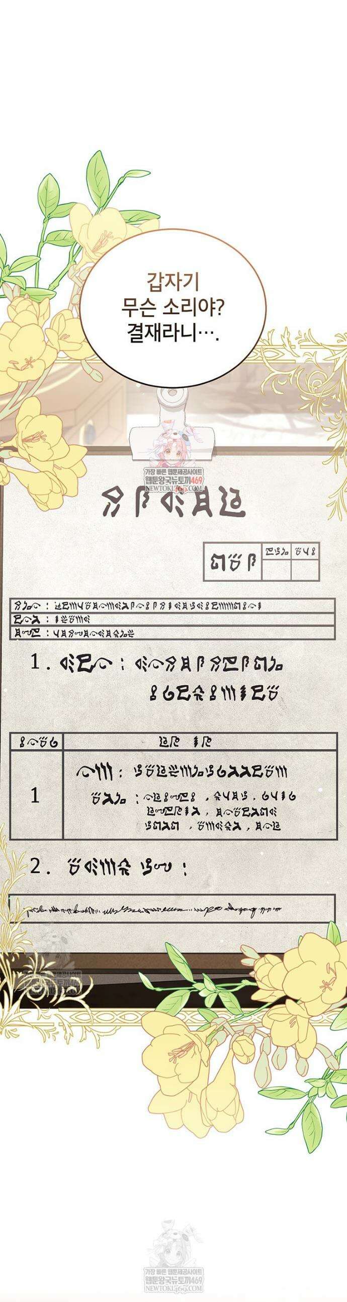 막내가 뭔갈 많이 숨김 11화 1