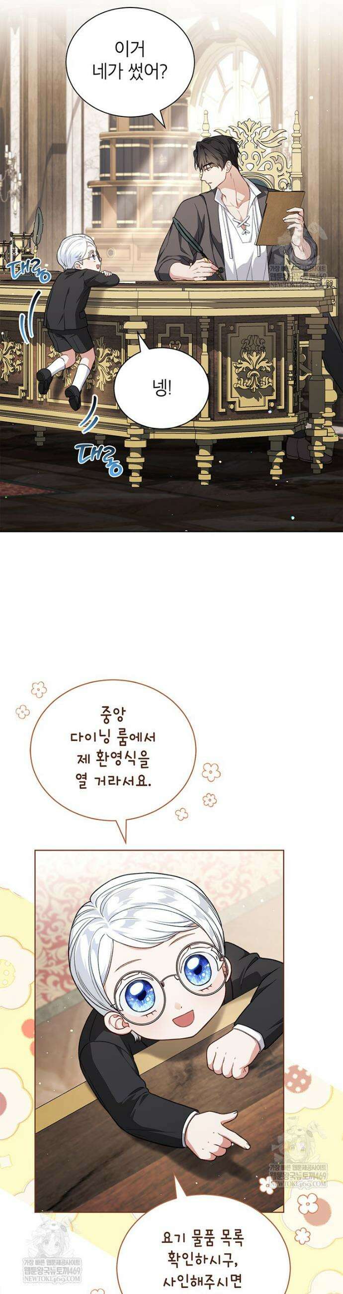 막내가 뭔갈 많이 숨김 11화 2
