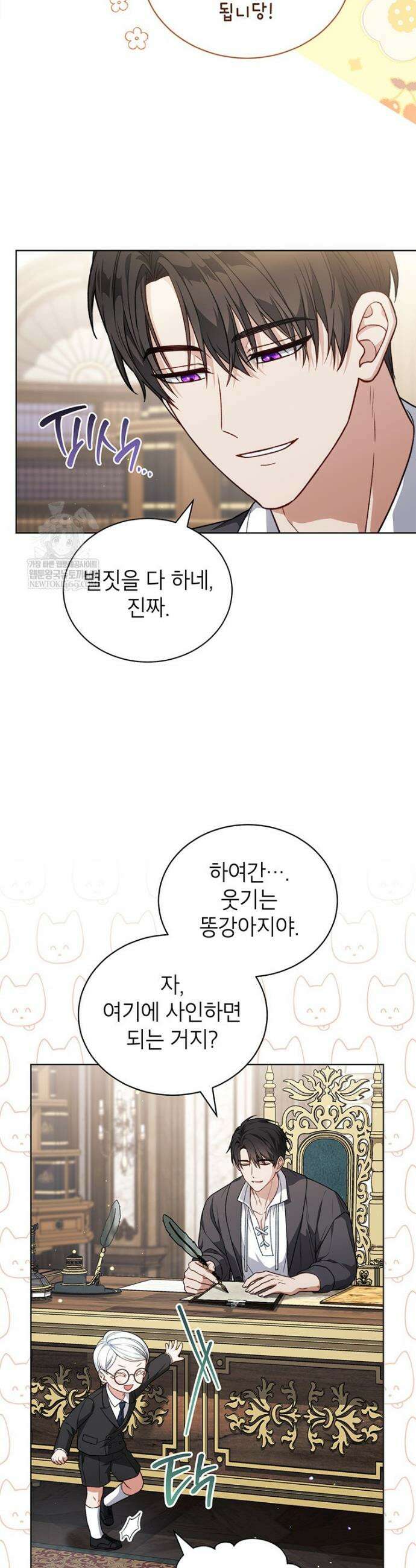 막내가 뭔갈 많이 숨김 11화 3