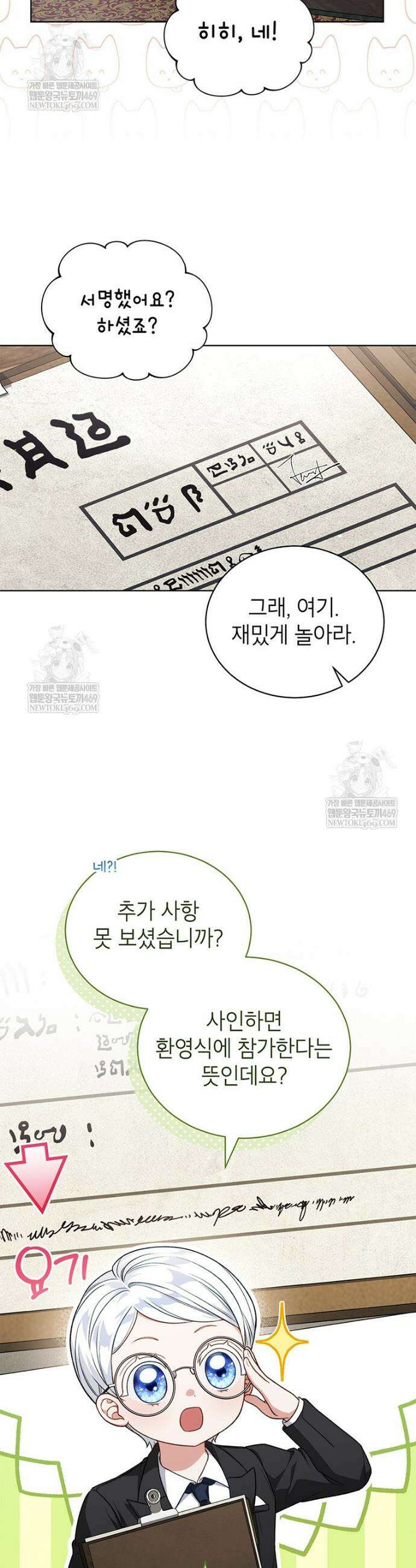 막내가 뭔갈 많이 숨김 11화 4