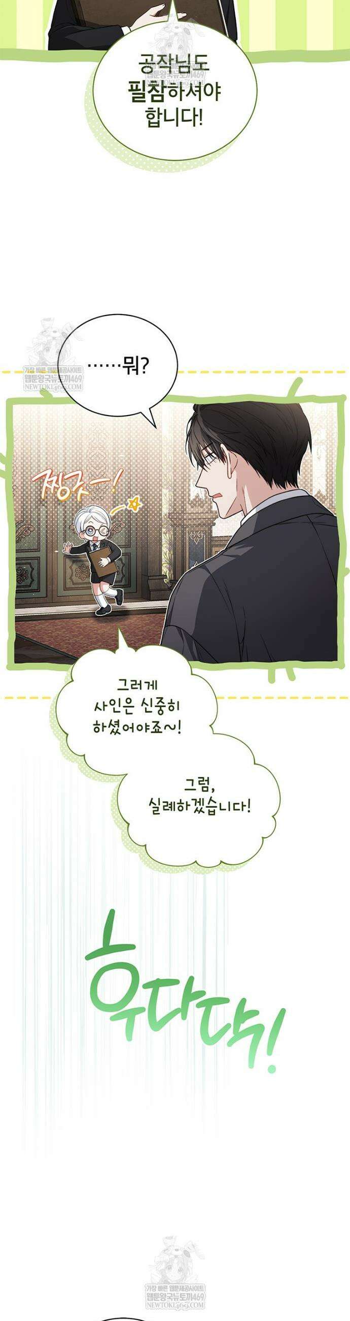 막내가 뭔갈 많이 숨김 11화 5