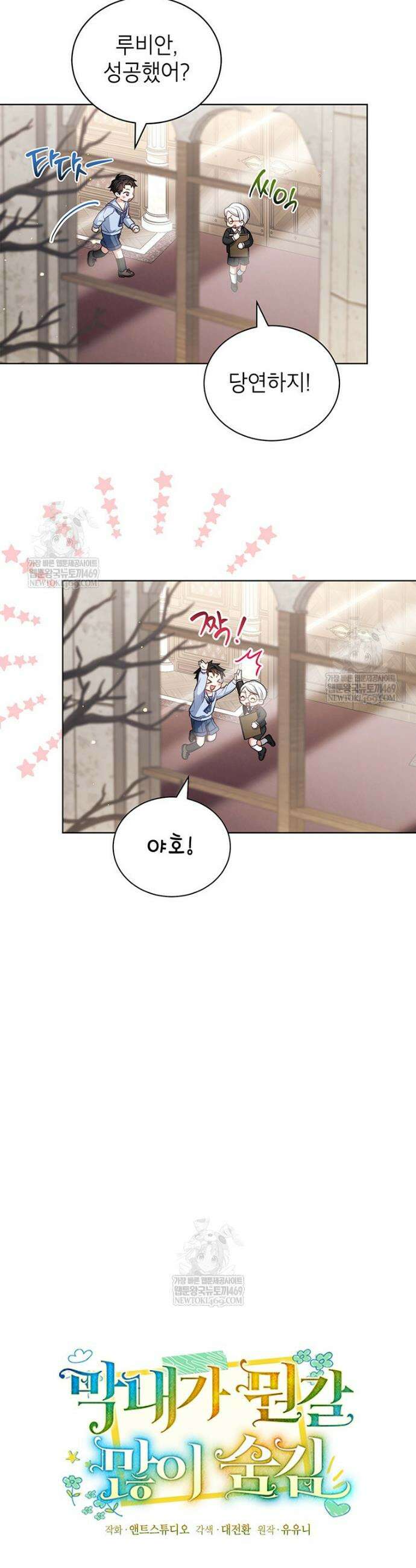 막내가 뭔갈 많이 숨김 11화 6