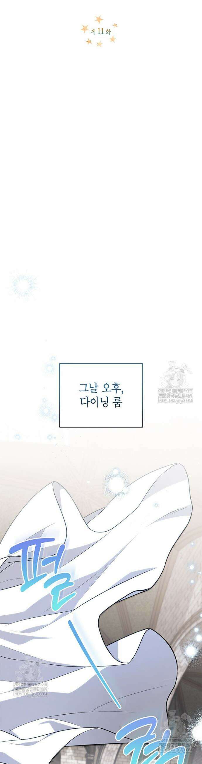 막내가 뭔갈 많이 숨김 11화 7