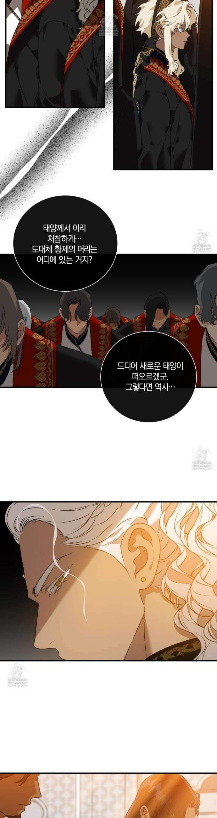 백야의 꽃길 7화 6