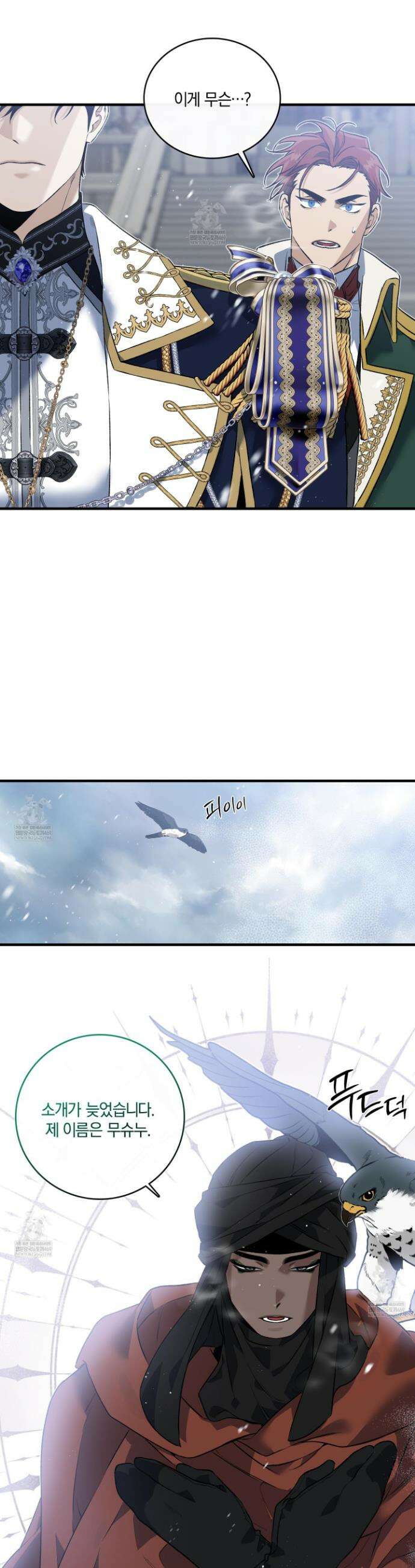 백야의 꽃길 7화 14