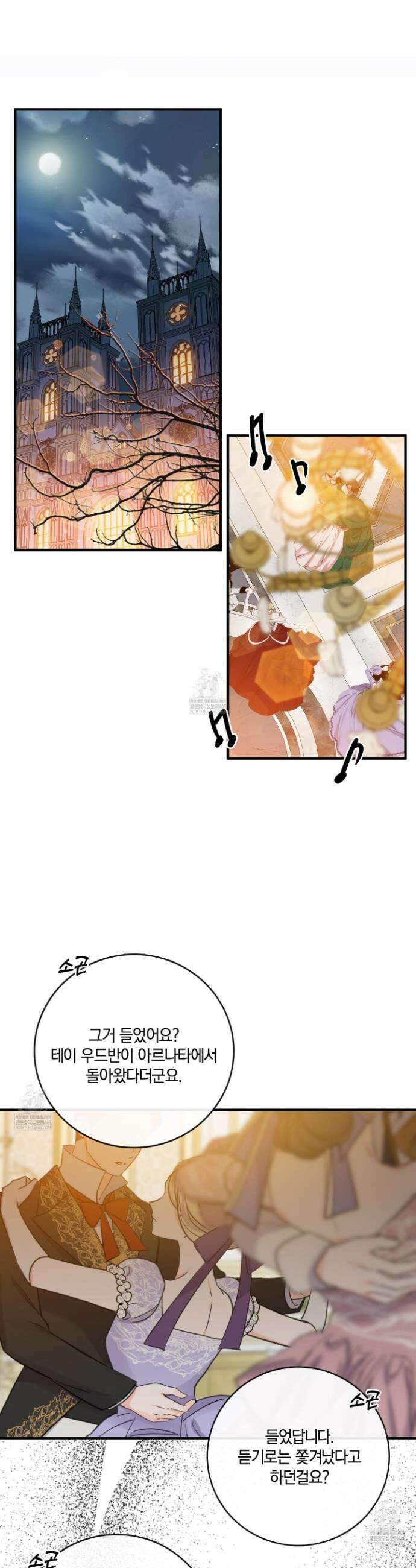 백야의 꽃길 7화 17