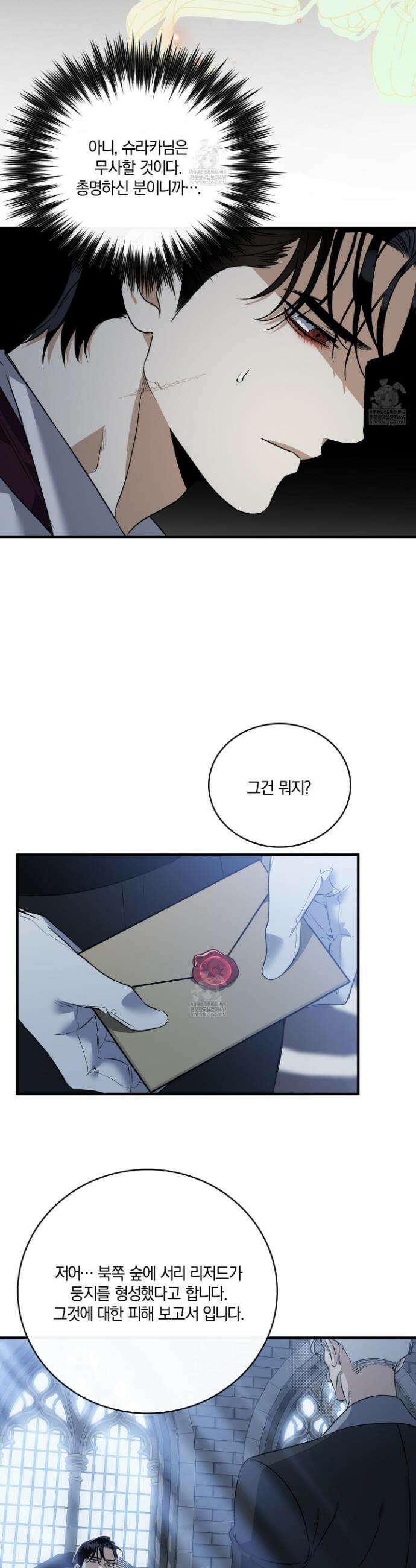 백야의 꽃길 7화 22