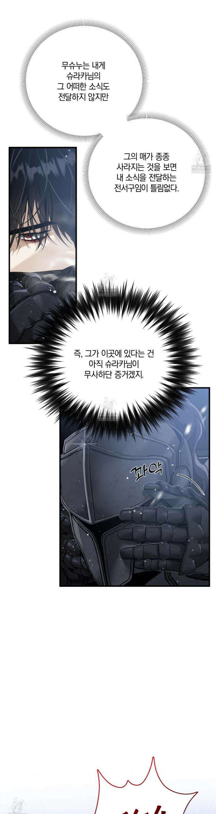 백야의 꽃길 7화 26