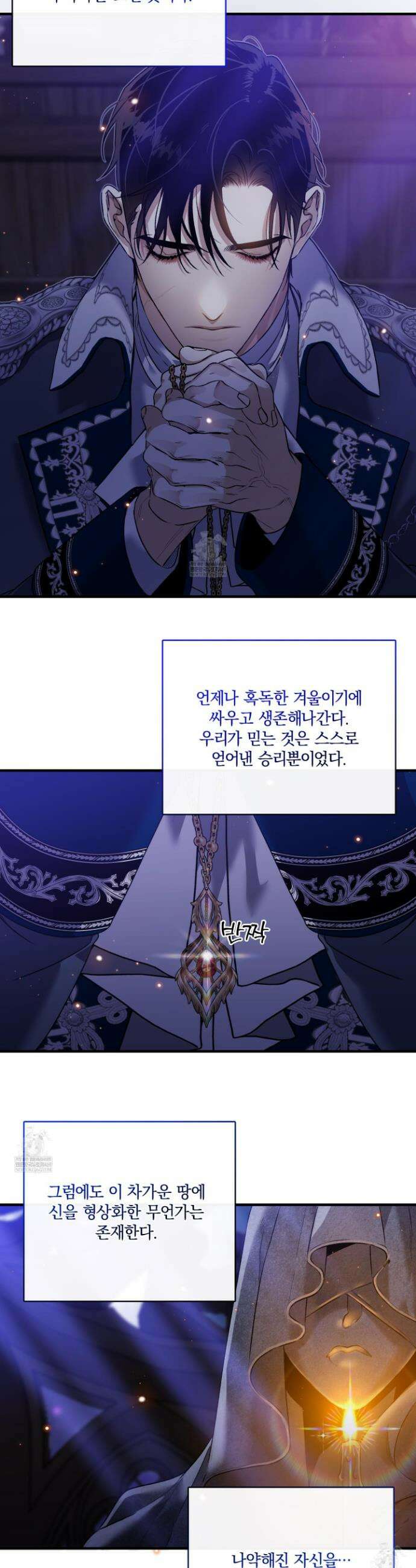 백야의 꽃길 7화 39