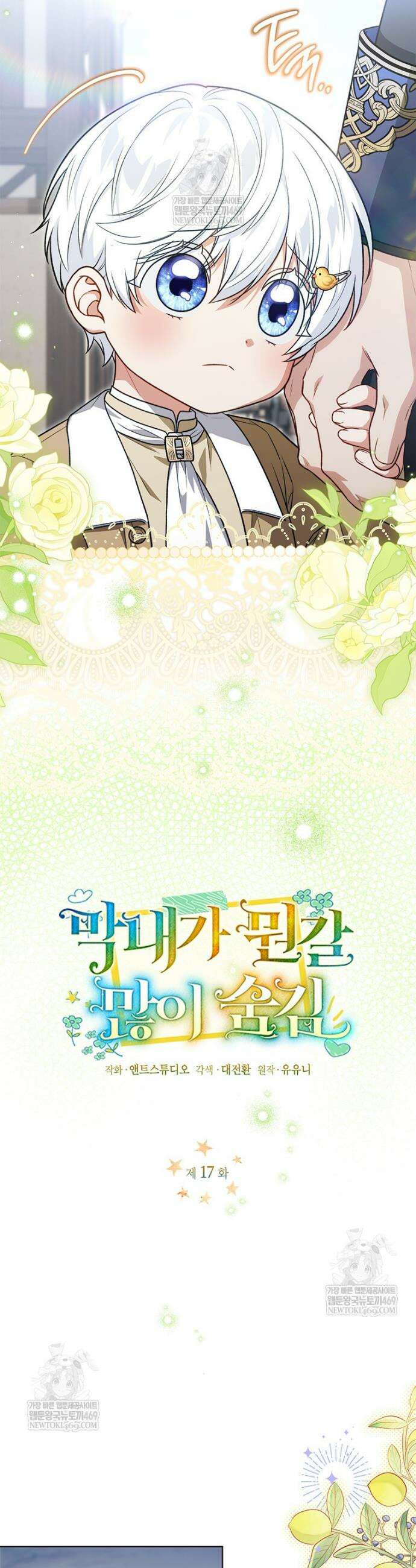 막내가 뭔갈 많이 숨김 17화 4