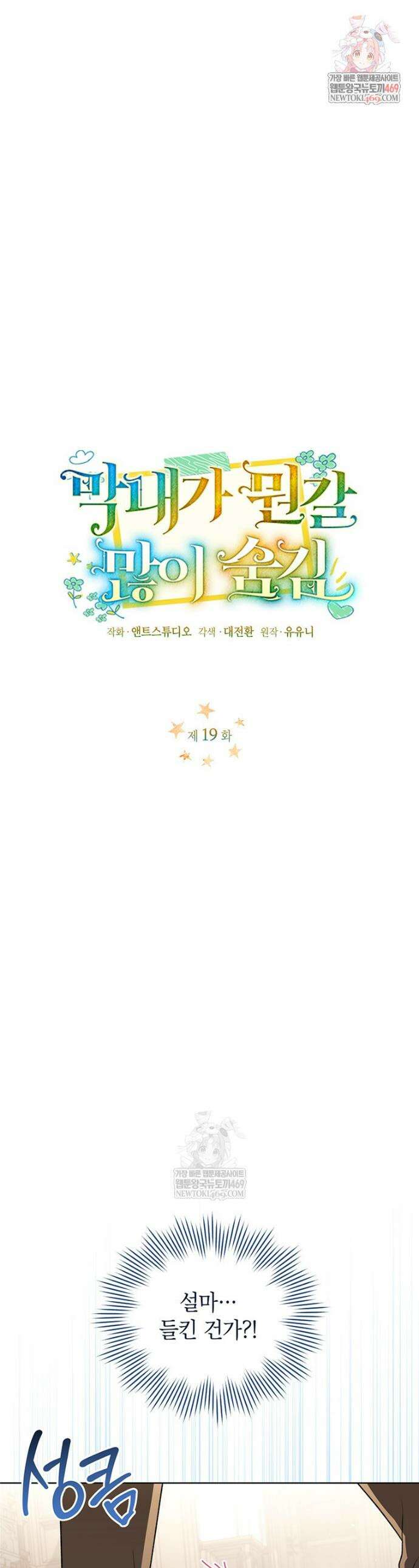막내가 뭔갈 많이 숨김 19화 1