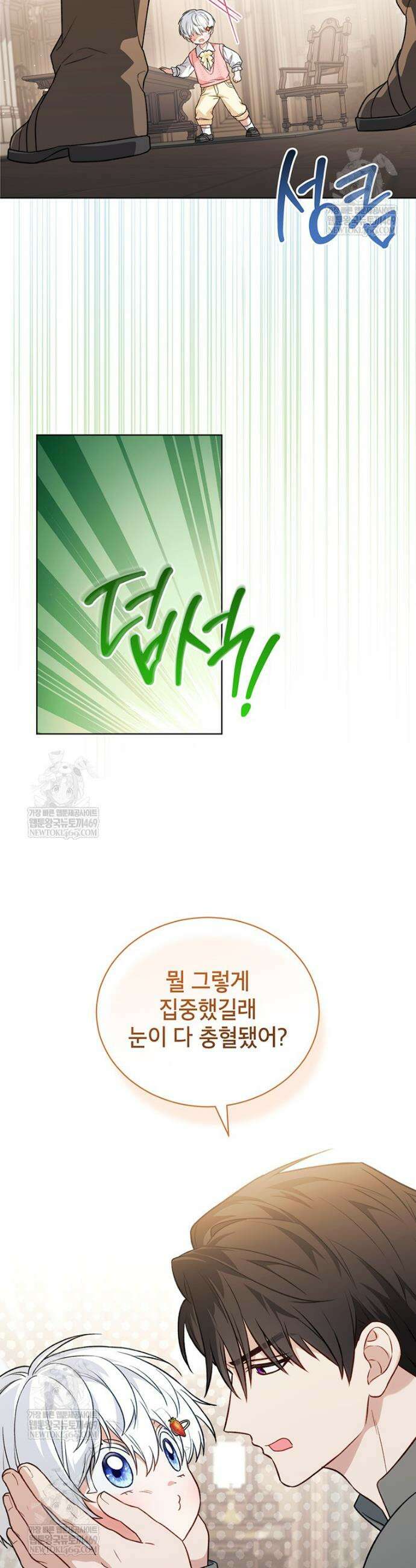 막내가 뭔갈 많이 숨김 19화 2