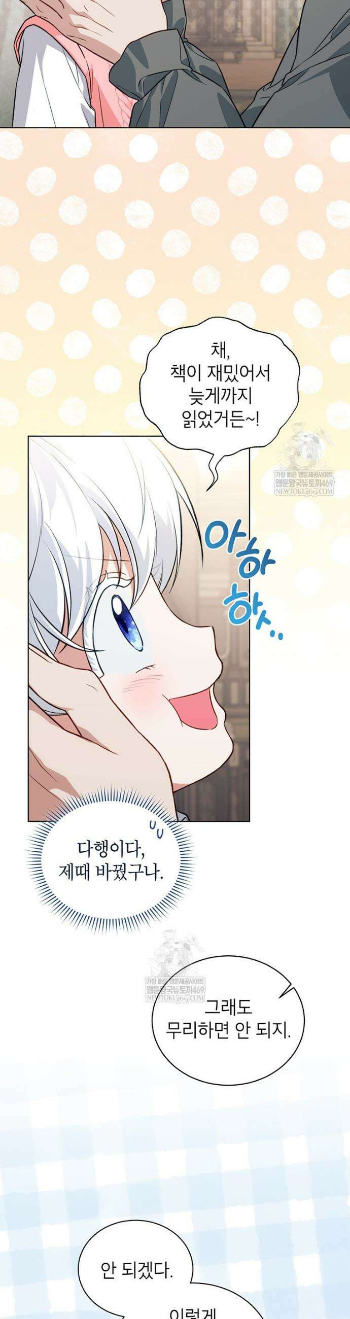 막내가 뭔갈 많이 숨김 19화 3