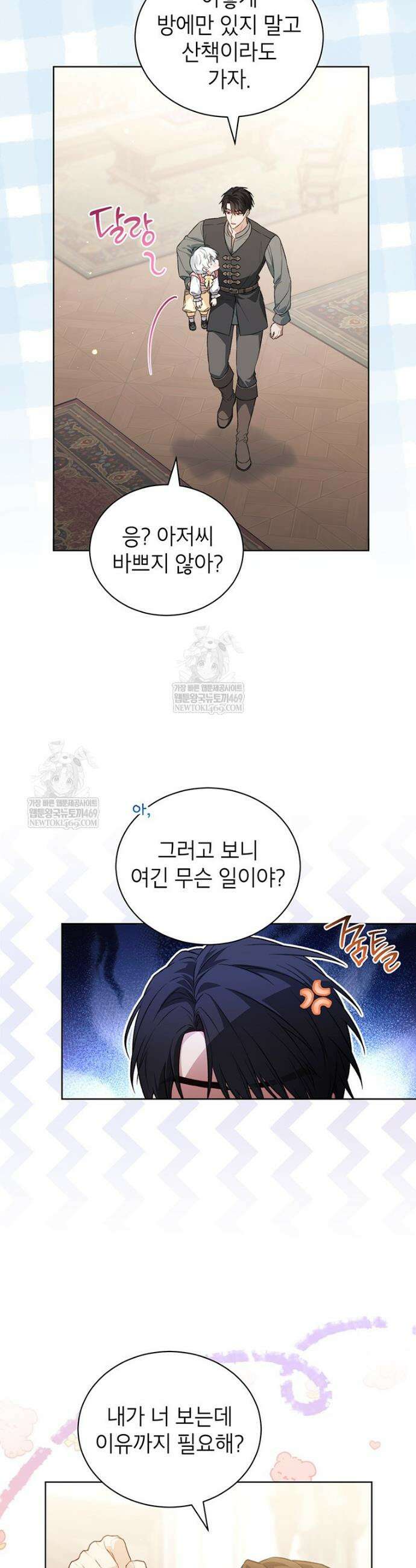 막내가 뭔갈 많이 숨김 19화 4