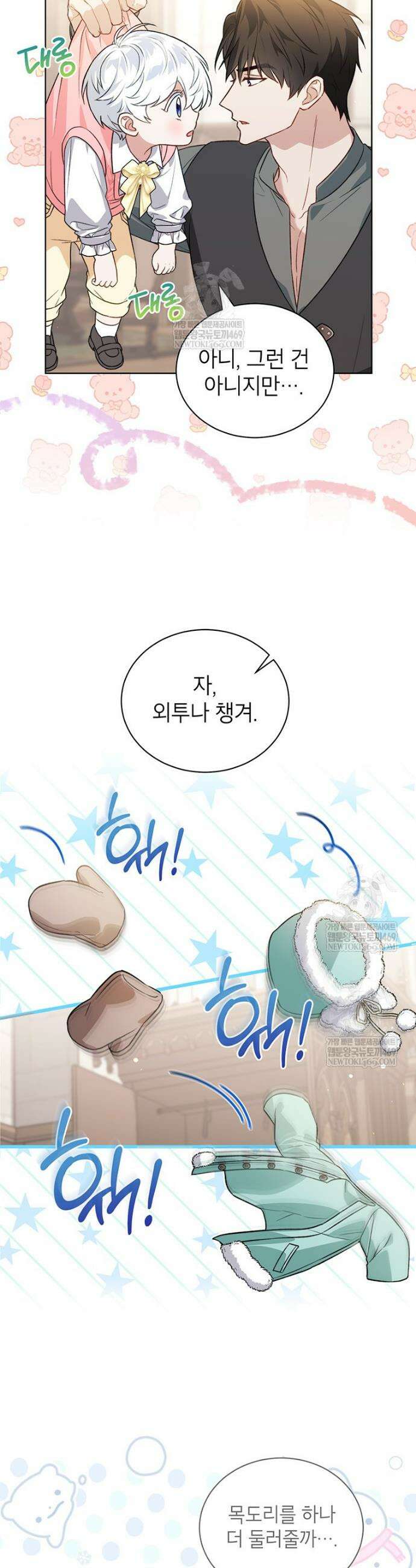 막내가 뭔갈 많이 숨김 19화 5