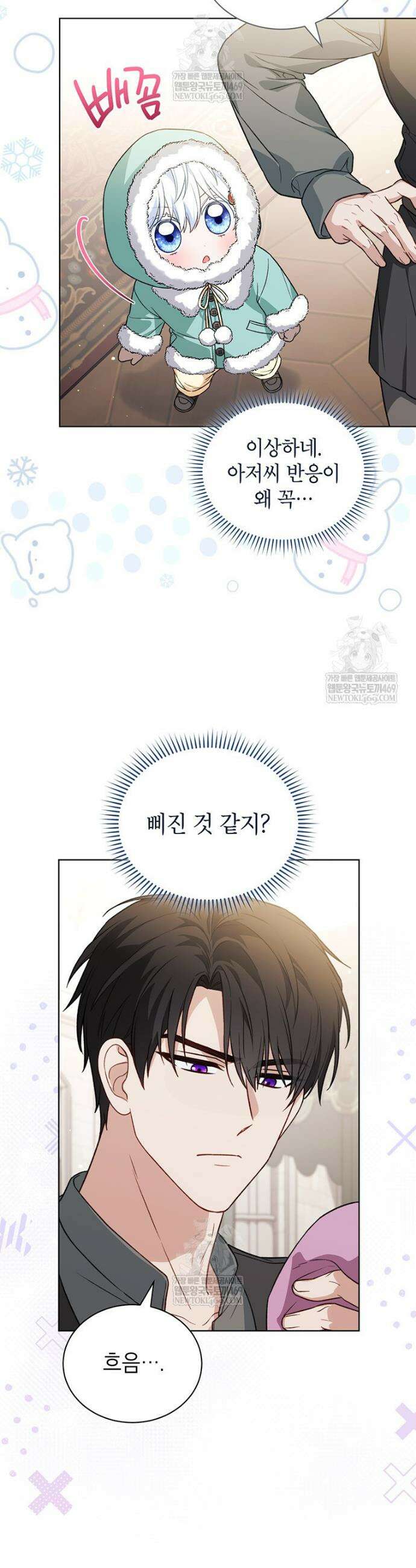 막내가 뭔갈 많이 숨김 19화 6