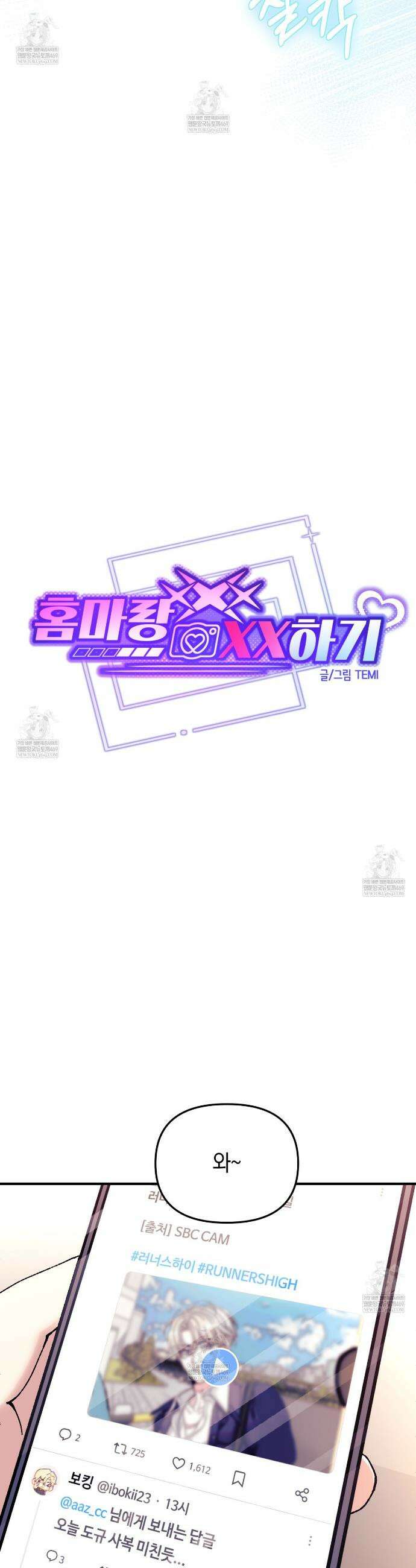 [아이돌 단편선] 홈마랑 XX하기 1화 12