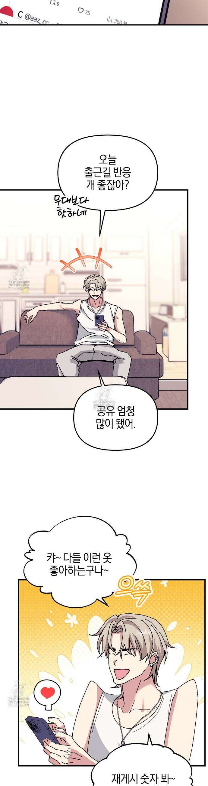 [아이돌 단편선] 홈마랑 XX하기 1화 13