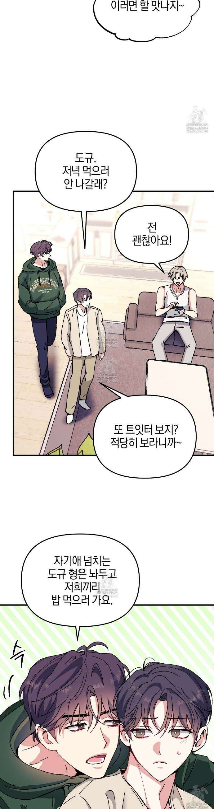 [아이돌 단편선] 홈마랑 XX하기 1화 14