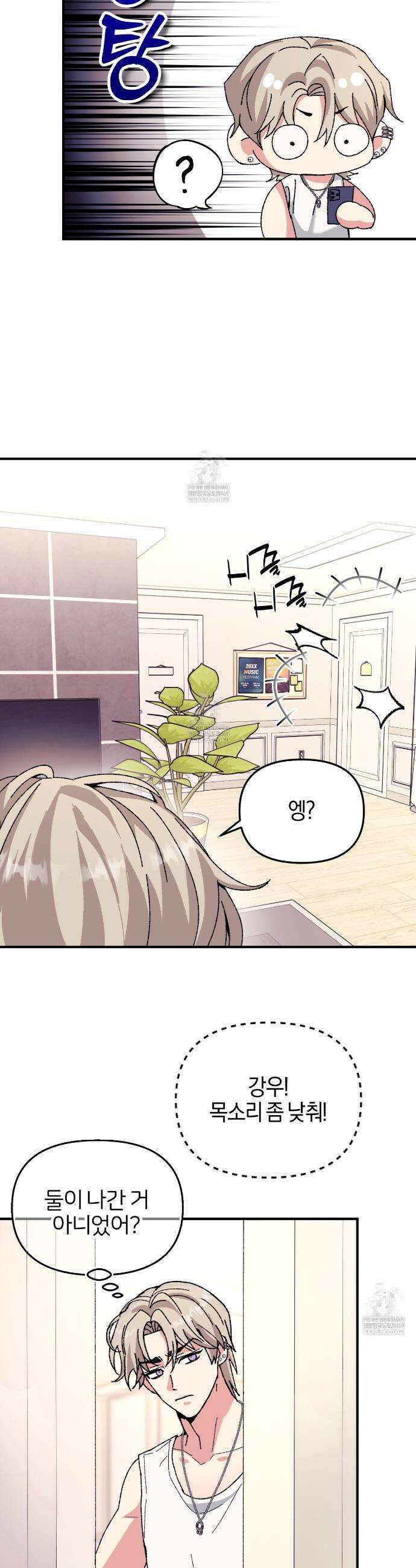 [아이돌 단편선] 홈마랑 XX하기 1화 22