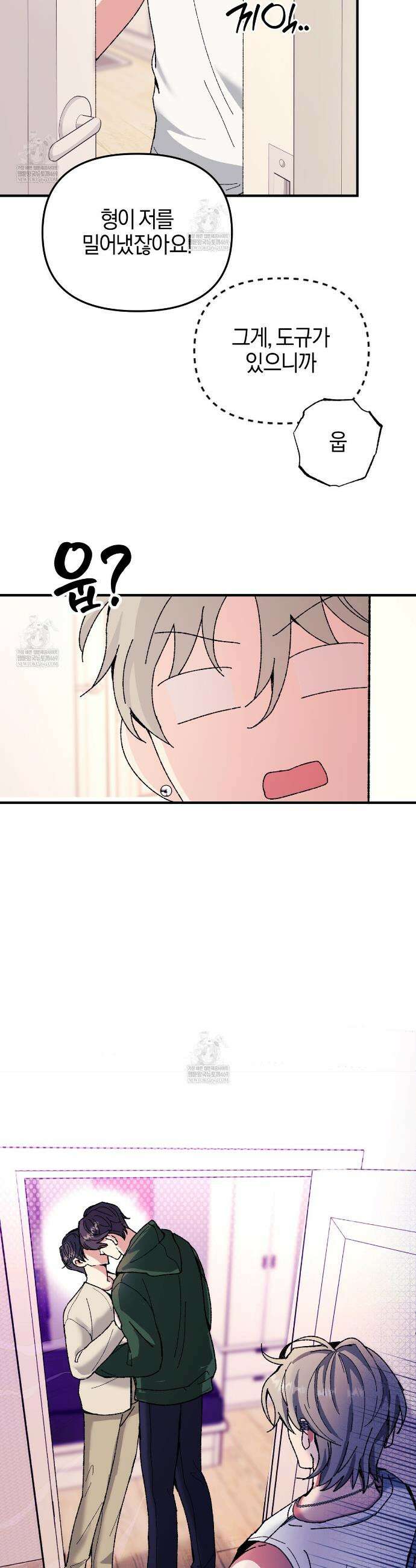 [아이돌 단편선] 홈마랑 XX하기 1화 23
