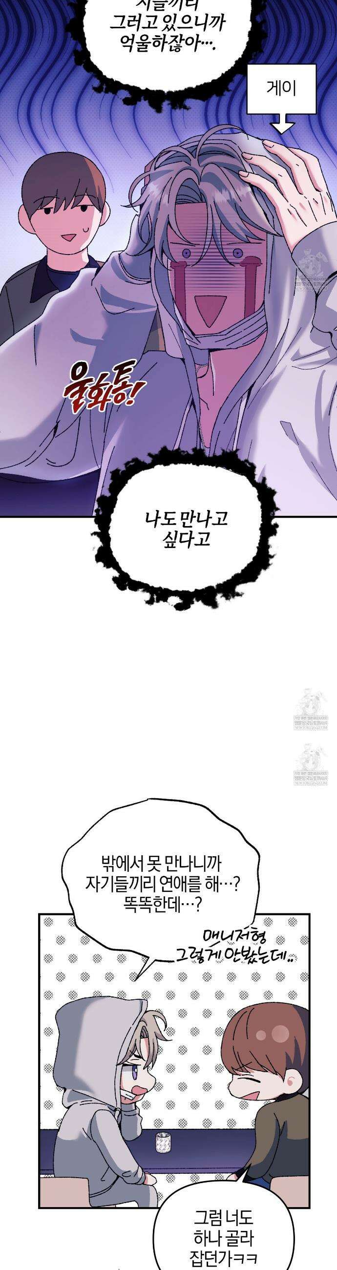 [아이돌 단편선] 홈마랑 XX하기 1화 27