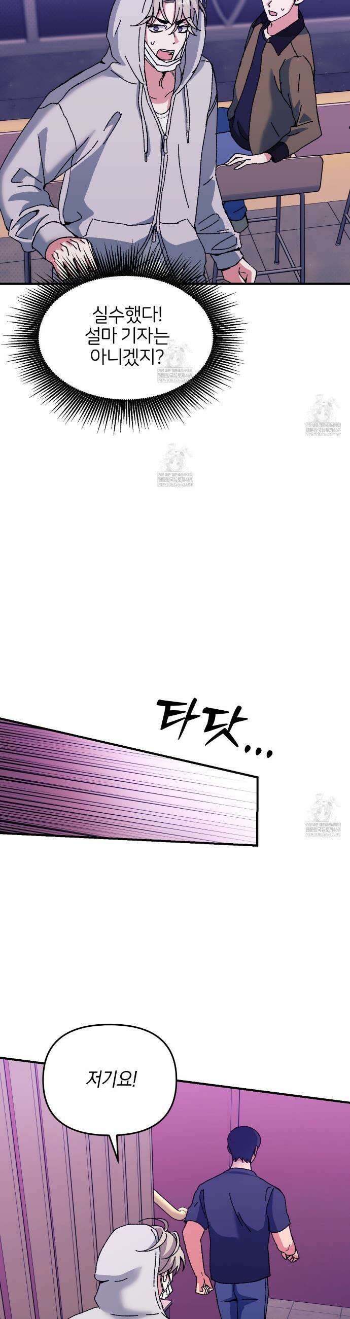 [아이돌 단편선] 홈마랑 XX하기 1화 31