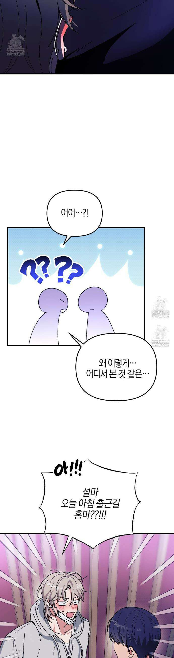 [아이돌 단편선] 홈마랑 XX하기 1화 35