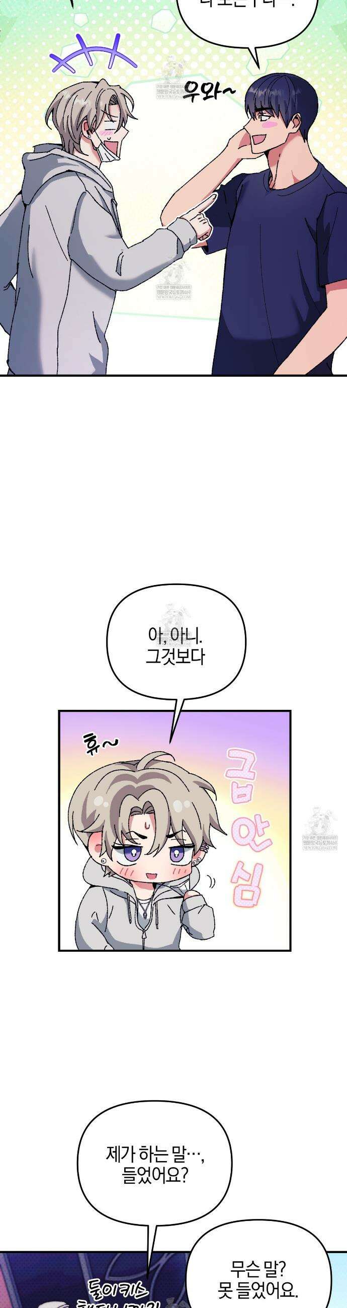 [아이돌 단편선] 홈마랑 XX하기 1화 37