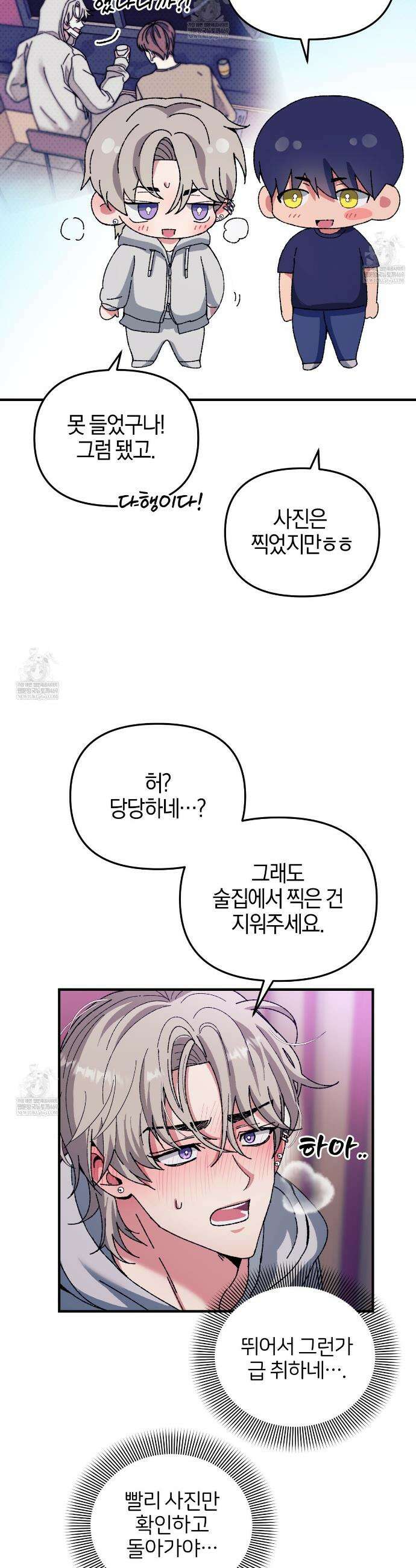 [아이돌 단편선] 홈마랑 XX하기 1화 38