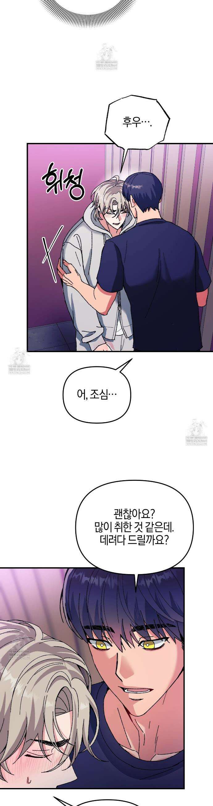 [아이돌 단편선] 홈마랑 XX하기 1화 39