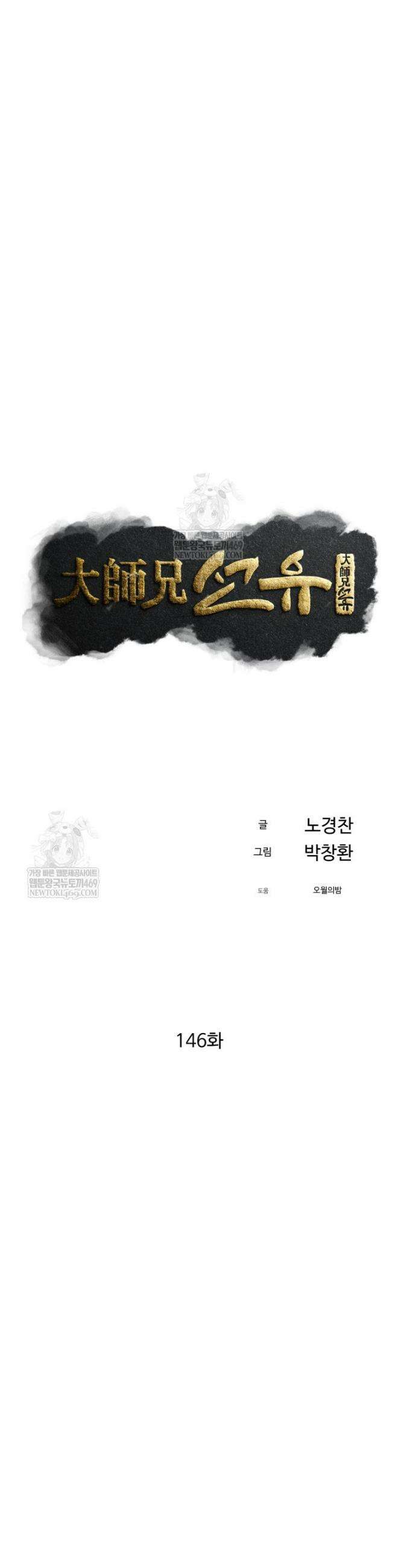 대사형 선유 146화 24