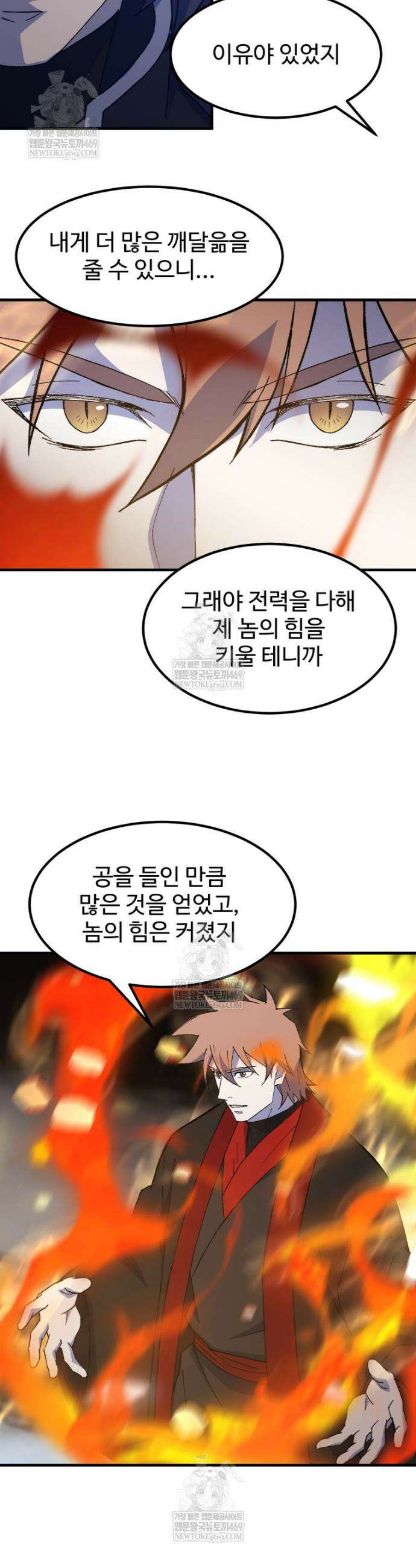 대사형 선유 146화 29