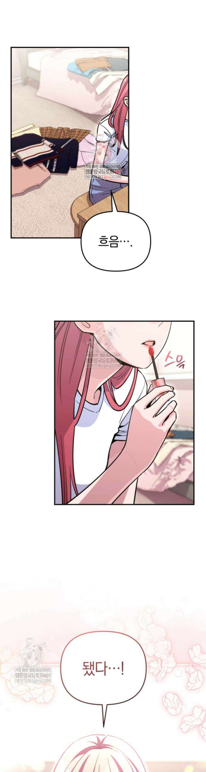 그 얼굴로 누굴 좋아한다구요? 32화 1