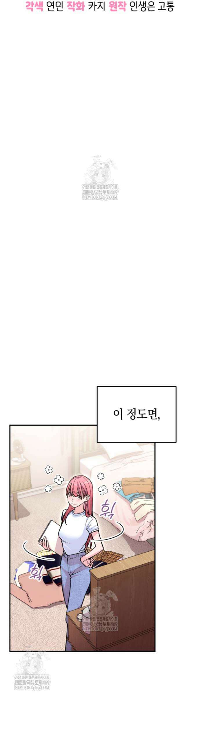 그 얼굴로 누굴 좋아한다구요? 32화 3