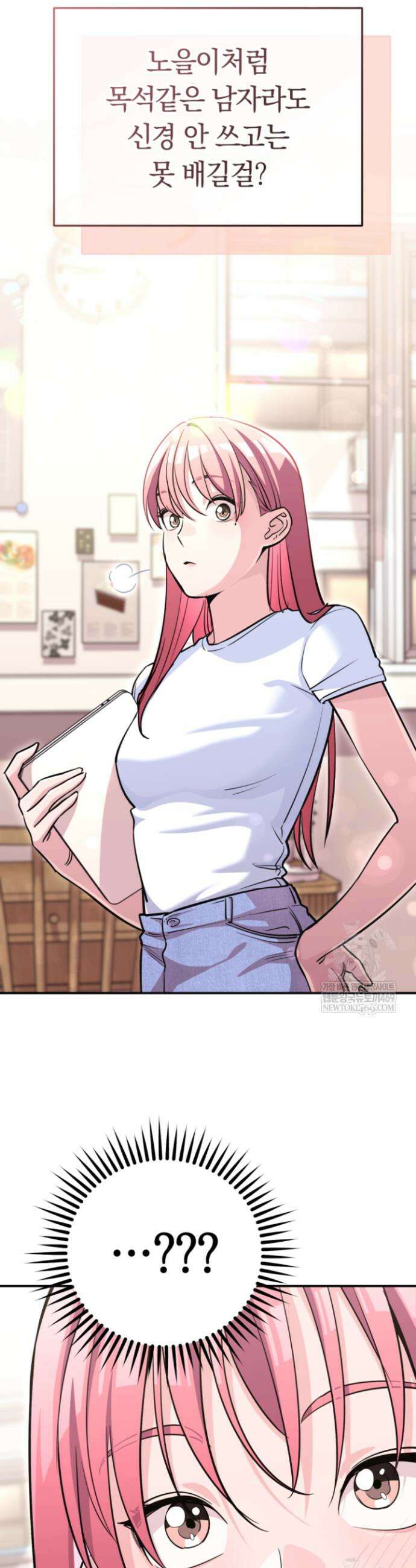 그 얼굴로 누굴 좋아한다구요? 32화 4