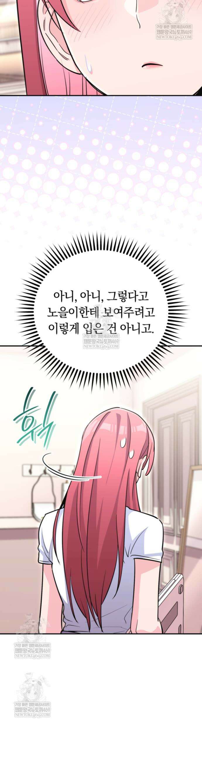 그 얼굴로 누굴 좋아한다구요? 32화 5