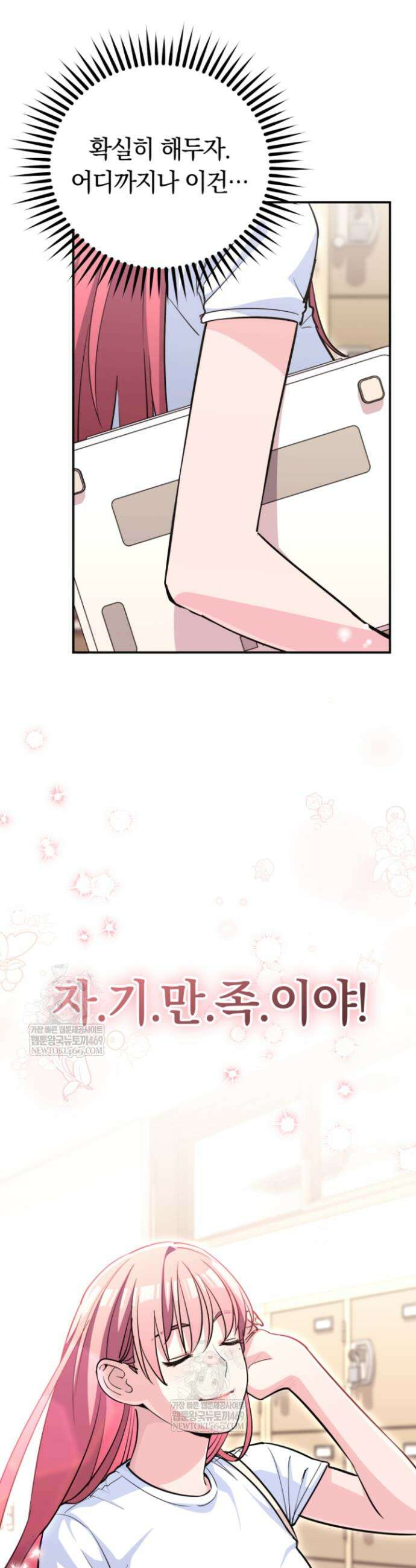 그 얼굴로 누굴 좋아한다구요? 32화 6